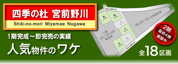 四季の杜 宮前野川